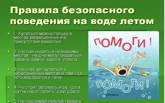 Как вести себя на воде в летнее время