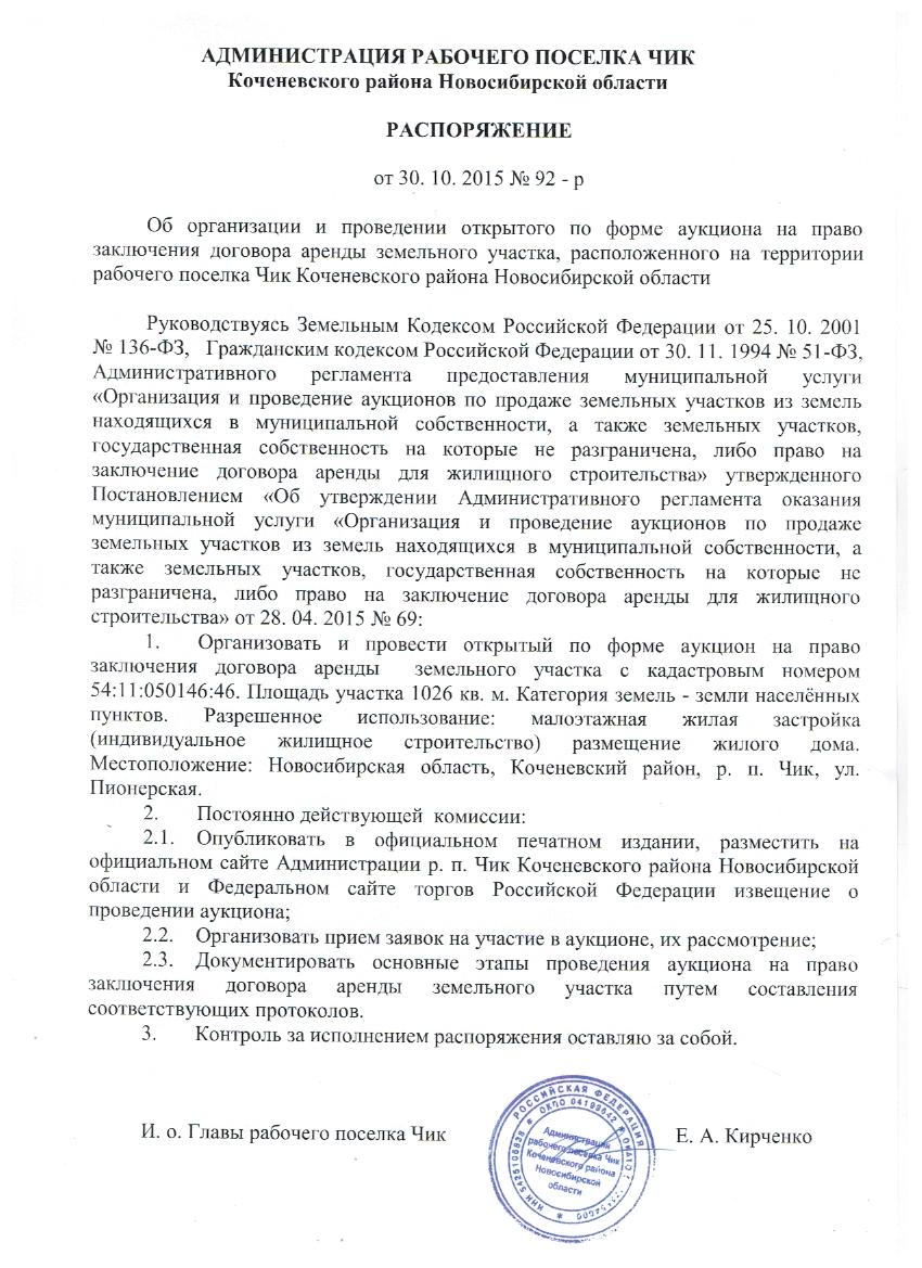 Карта р п чик